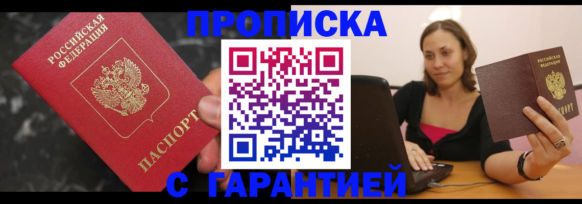 временная регистрация гарантия в Пензе