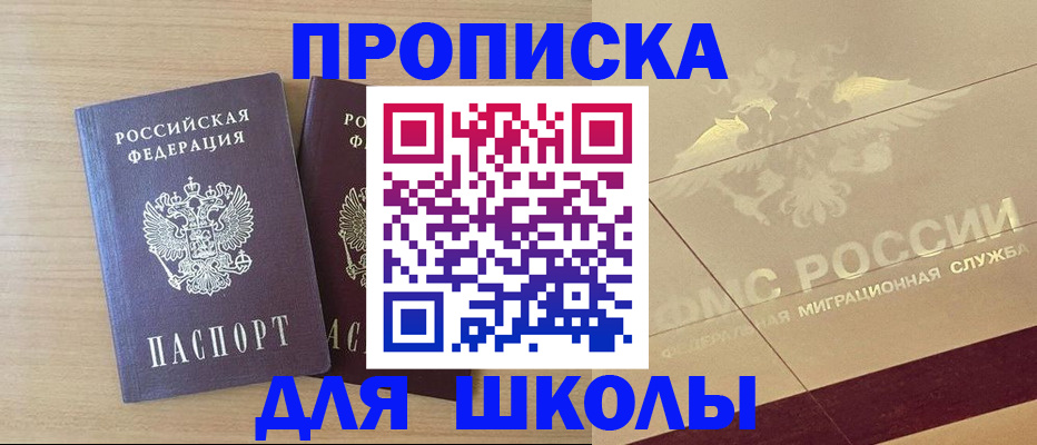 прописка для работы в Пензе
