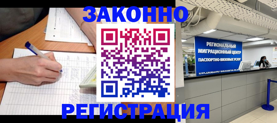 регистрация в Пензе