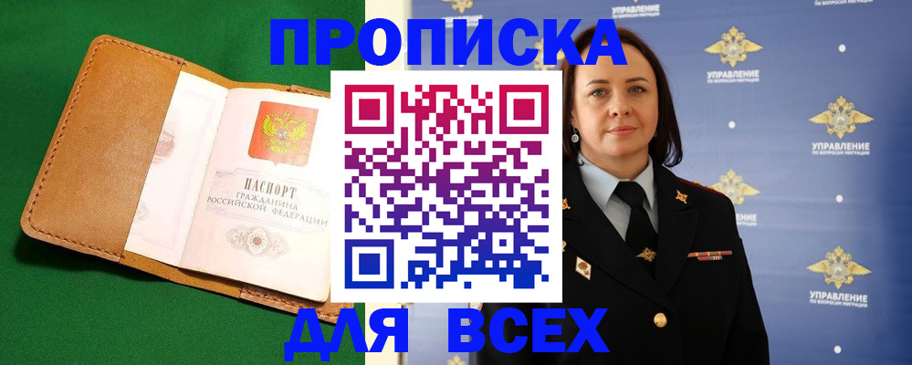 прописка регистрация в Пензе