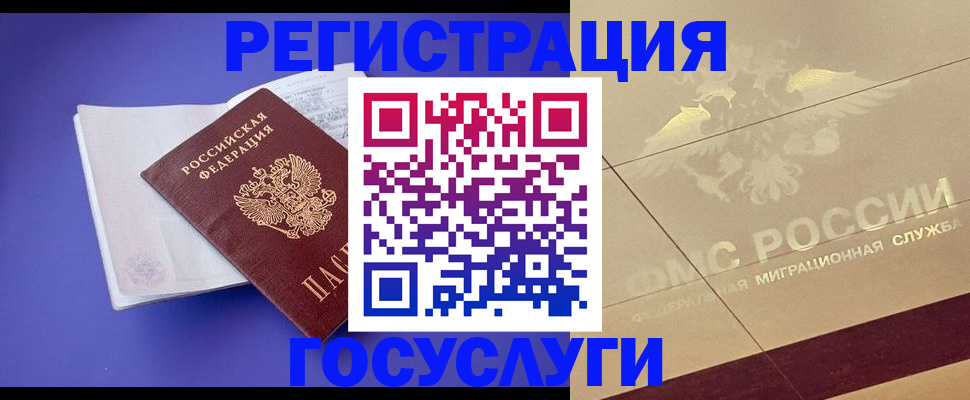 временная регистрация для всех в Пензе