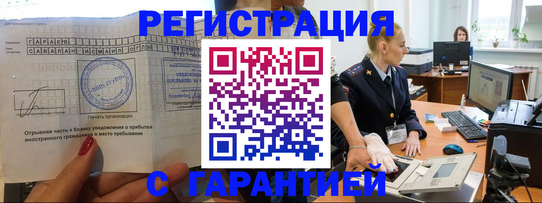 временная регистрация надежно в Пензе