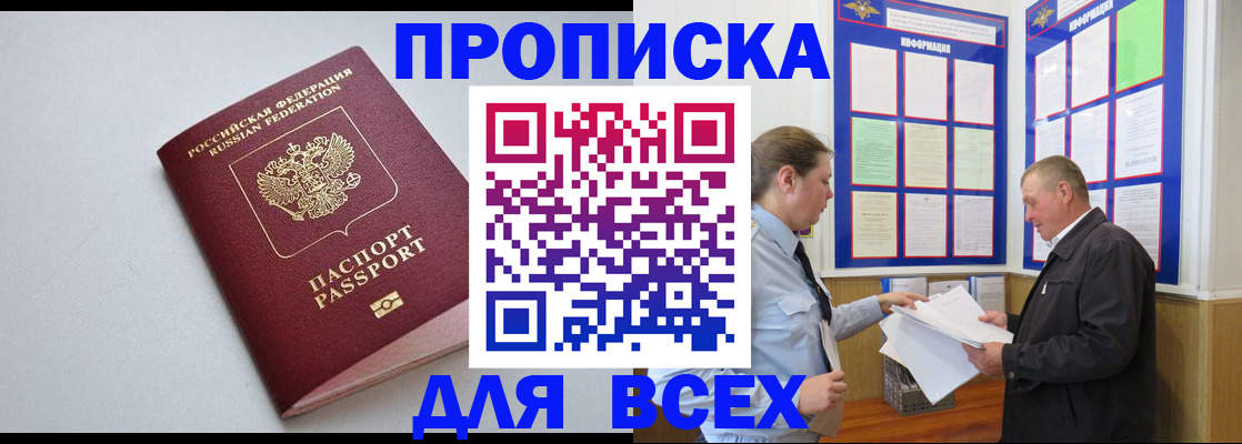 прописка паспорт в Пензе