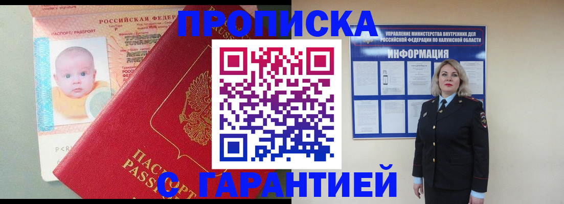 прописка от собственника в Пензе